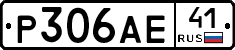 Р306АЕ41 - 