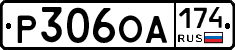 Р306ОА174 - 
