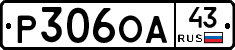 Р306ОА43 - 