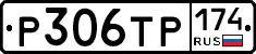 Р306ТР174 - 