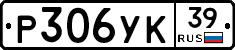Р306УК39 - 