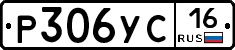 Р306УС16 - 
