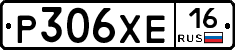 Р306ХЕ16 - 