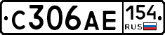 С306АЕ154 - 