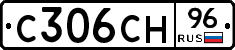 С306СН96 - 