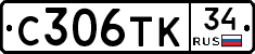 С306ТК34 - 
