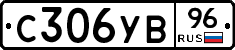 С306УВ96 - 