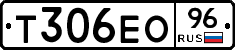 Т306ЕО96 - 