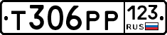 Т306РР123 - 
