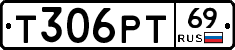 Т306РТ69 - 