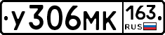У306МК163 - 