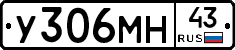 У306МН43 - 