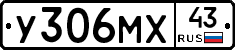 У306МХ43 - 