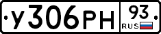 У306РН93 - 