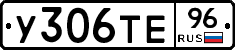 У306ТЕ96 - 