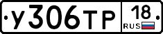 У306ТР18 - 