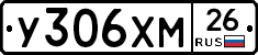 У306ХМ26 - 