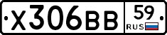 Х306ВВ59 - 