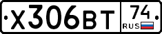 Х306ВТ74 - 