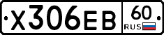 Х306ЕВ60 - 