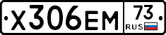 Х306ЕМ73 - 