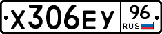 Х306ЕУ96 - 