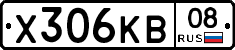 Х306КВ08 - 