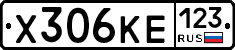 Х306КЕ123 - 