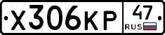Х306КР47 - 