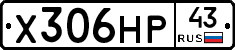 Х306НР43 - 