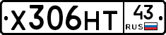 Х306НТ43 - 