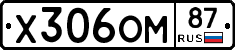 Х306ОМ87 - 