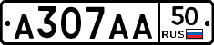 А307АА50 - 