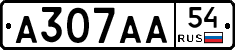 А307АА54 - 