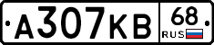 А307КВ68 - 