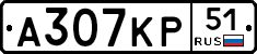 А307КР51 - 