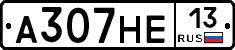 А307НЕ13 - 