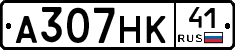 А307НК41 - 