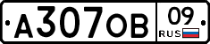 А307ОВ09 - 