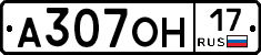 А307ОН17 - 
