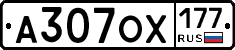 А307ОХ177 - 