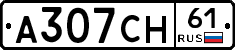 А307СН61 - 