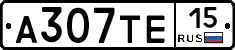 А307ТЕ15 - 