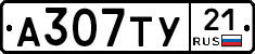 А307ТУ21 - 