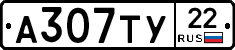 А307ТУ22 - 