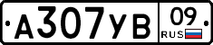 А307УВ09 - 