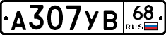 А307УВ68 - 
