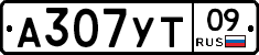 А307УТ09 - 