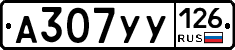 А307УУ126 - 