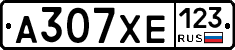 А307ХЕ123 - 